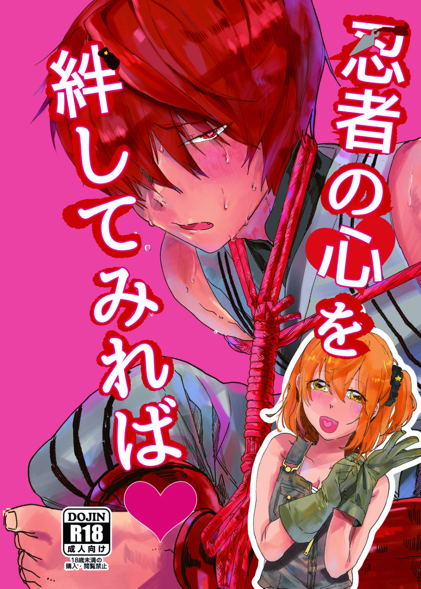 ninja no kokoro o kizuna shite mireba sample page 1 full