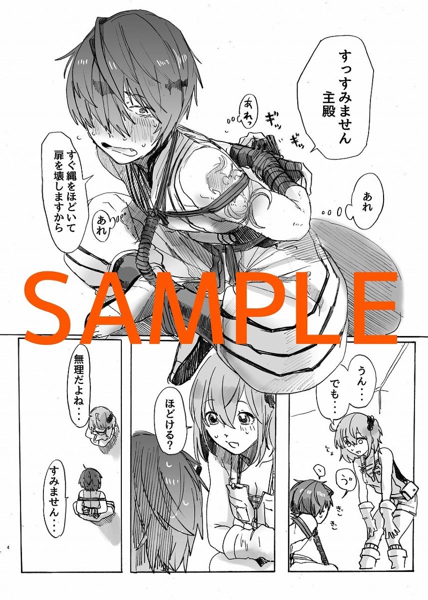 ninja no kokoro o kizuna shite mireba sample page 3 full