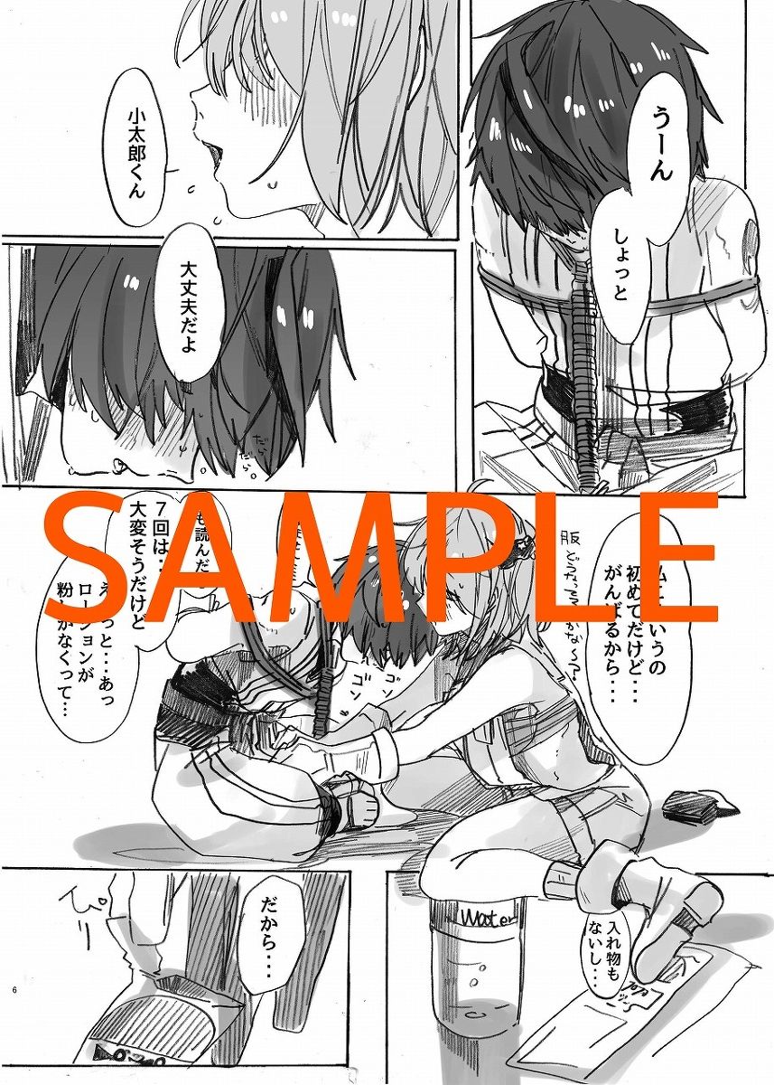 ninja no kokoro o kizuna shite mireba sample page 5 full