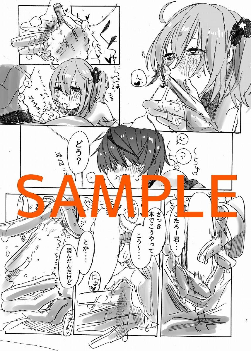 ninja no kokoro o kizuna shite mireba sample page 8 full