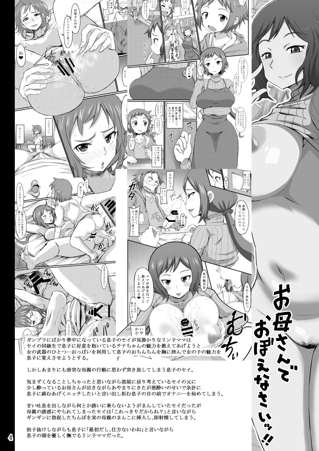 Okaa-san to Hagukumimasho page 3 full
