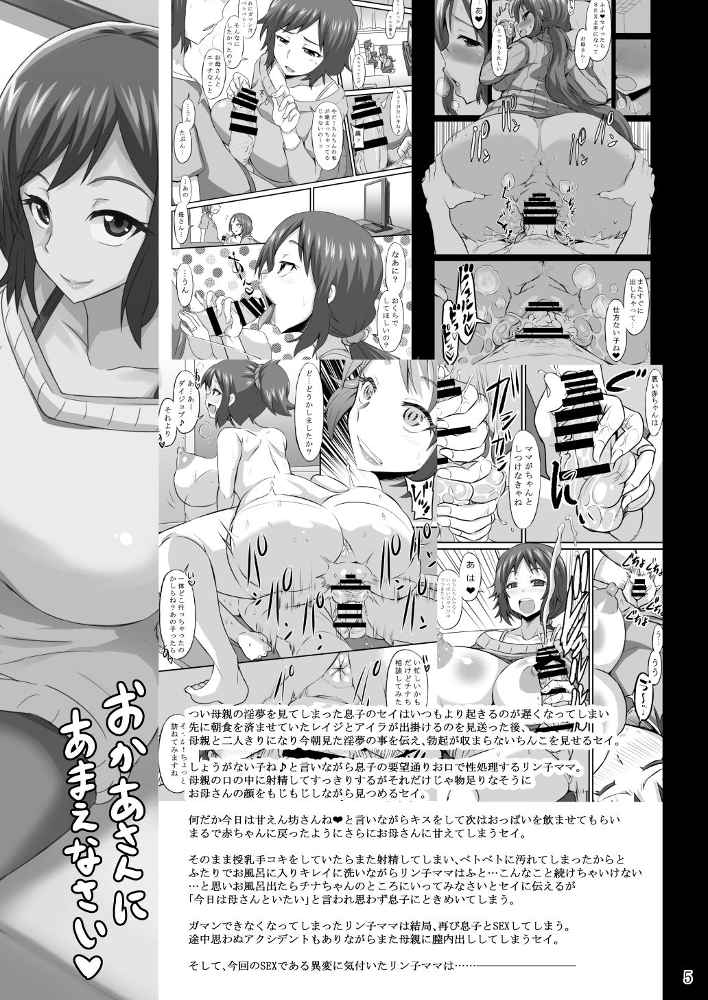 Okaa-san to Hagukumimasho page 4 full