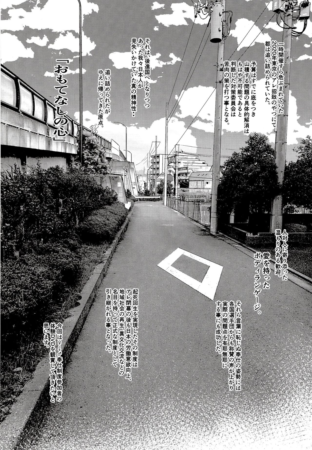 Kinrou Shourei Gohoushi JS Chiiki Kouryuu Seido page 2 full