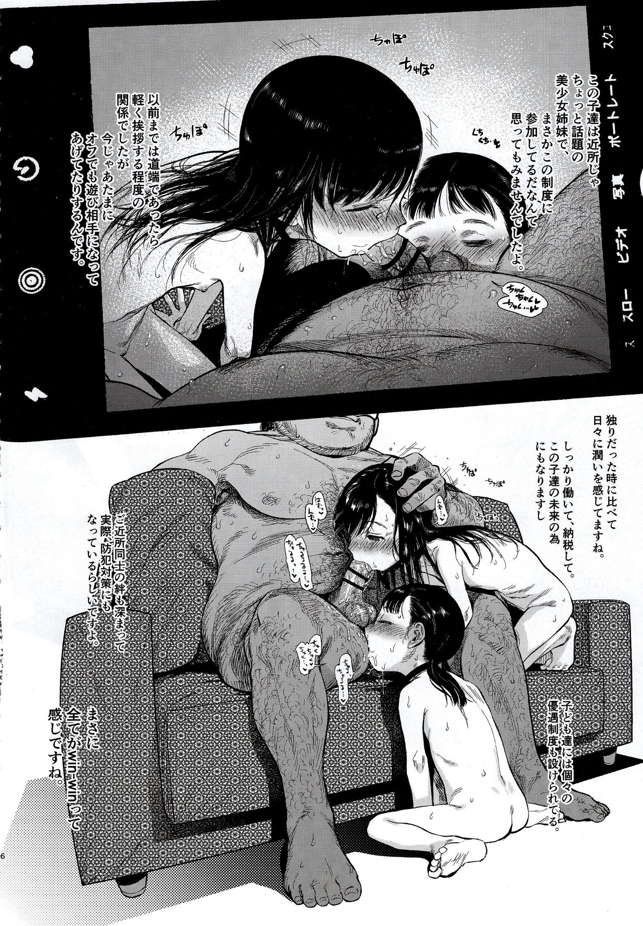 Kinrou Shourei Gohoushi JS Chiiki Kouryuu Seido page 5 full
