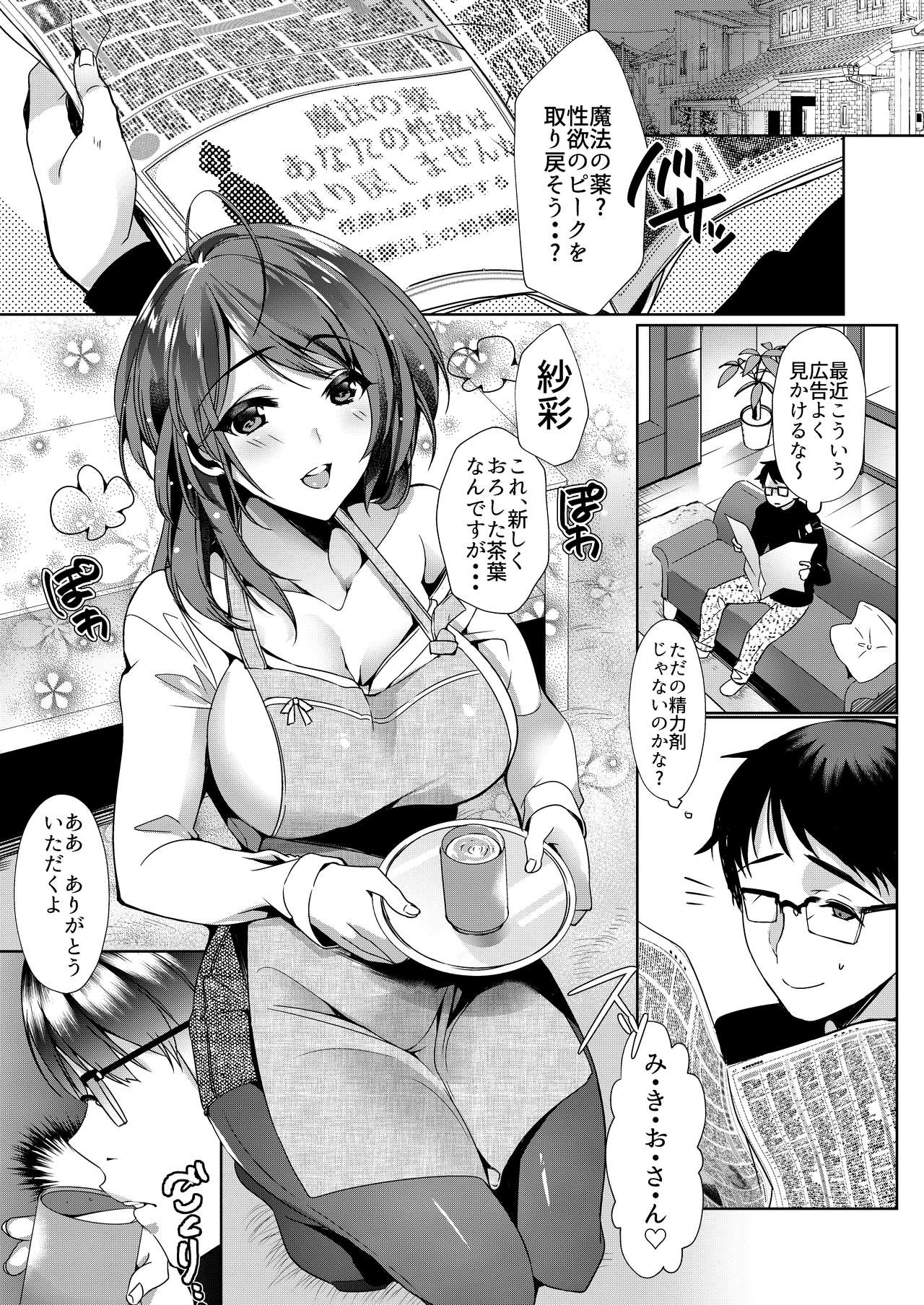 H Daisuki Saaya-san to Kusuri de Youji Taikou shita Danna page 2 full