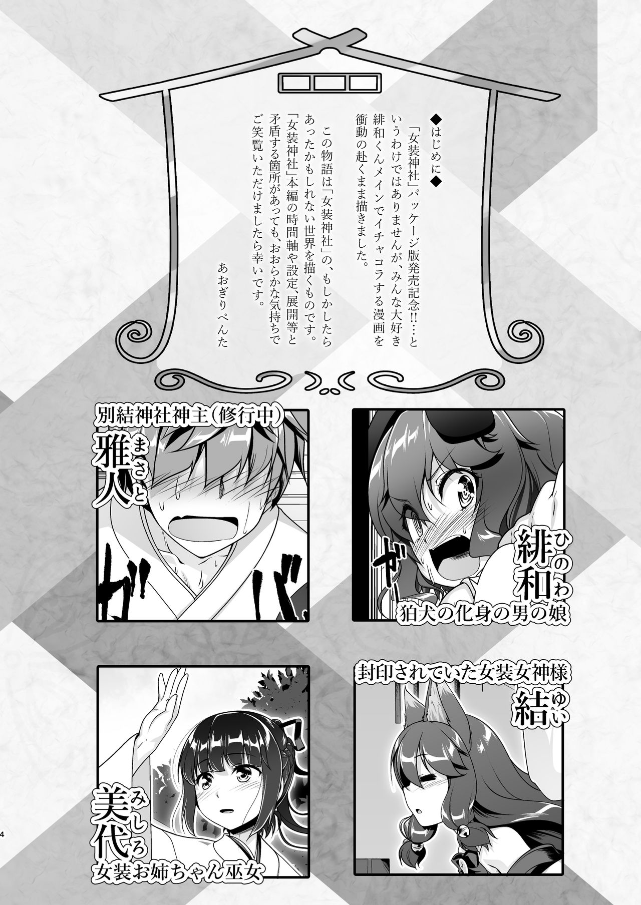 Komainu-sama to Kura de Okomori Asedakux page 4 full