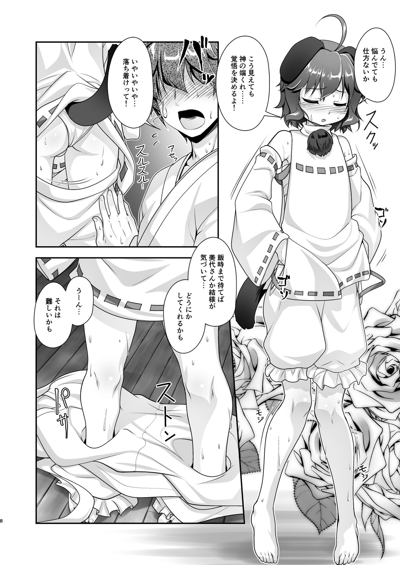 Komainu-sama to Kura de Okomori Asedakux page 8 full