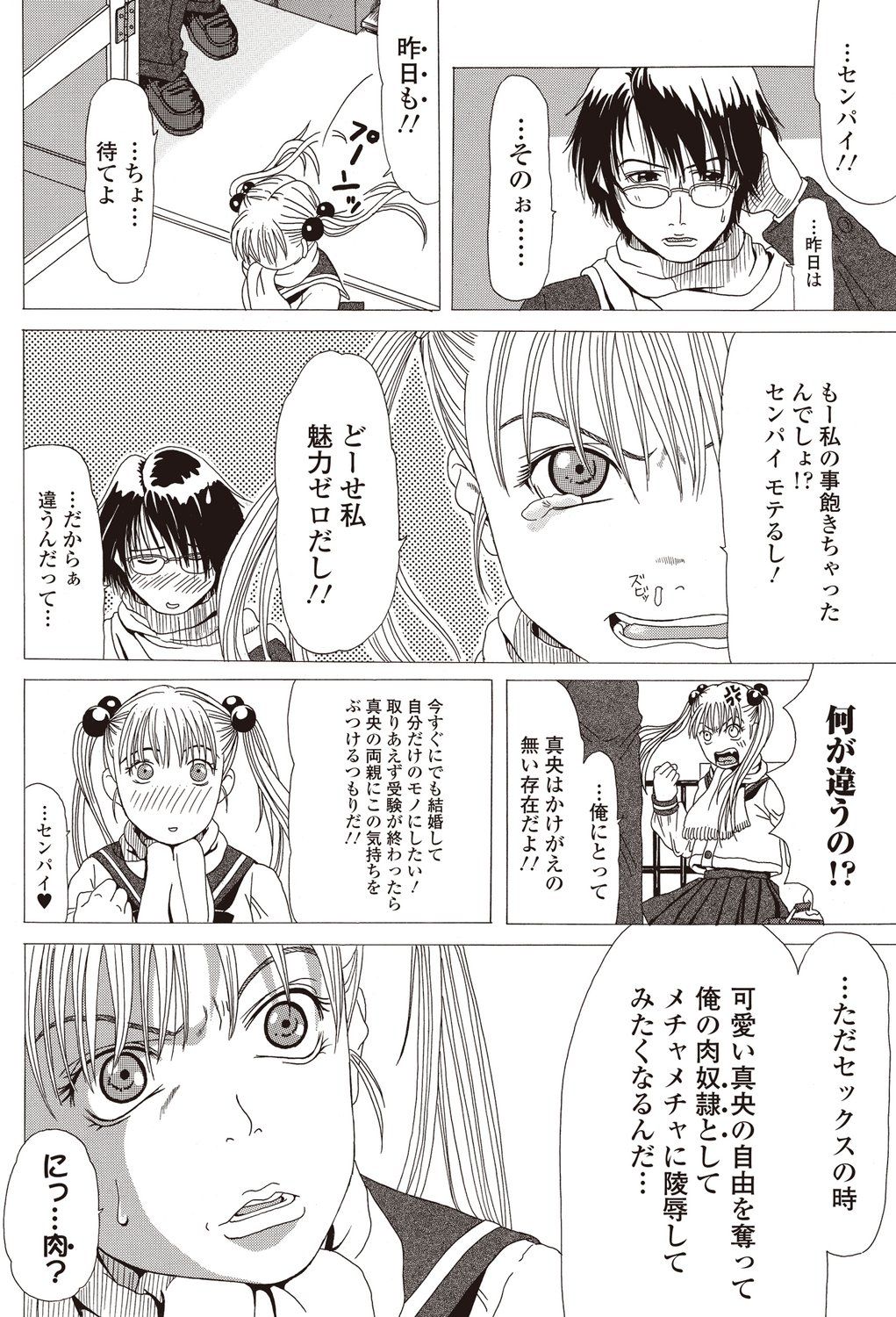 Hyouri Gattai page 4 full