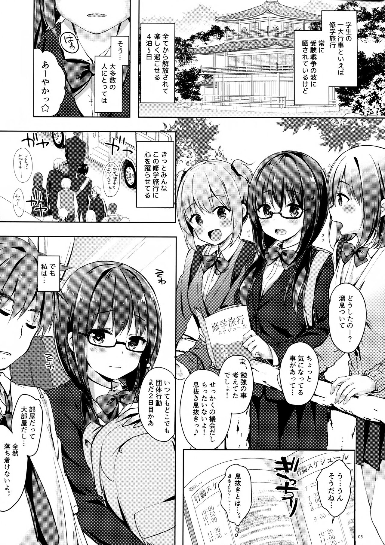Yuutousei Ayaka no Uraomote Yarimakuri Shuugaku Ryokou Hen page 4 full