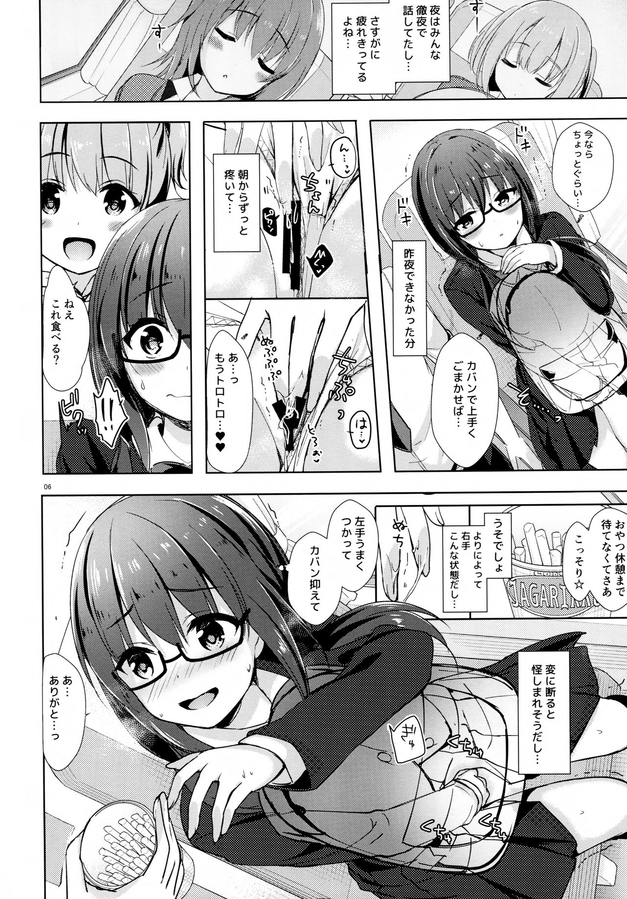 Yuutousei Ayaka no Uraomote Yarimakuri Shuugaku Ryokou Hen page 5 full