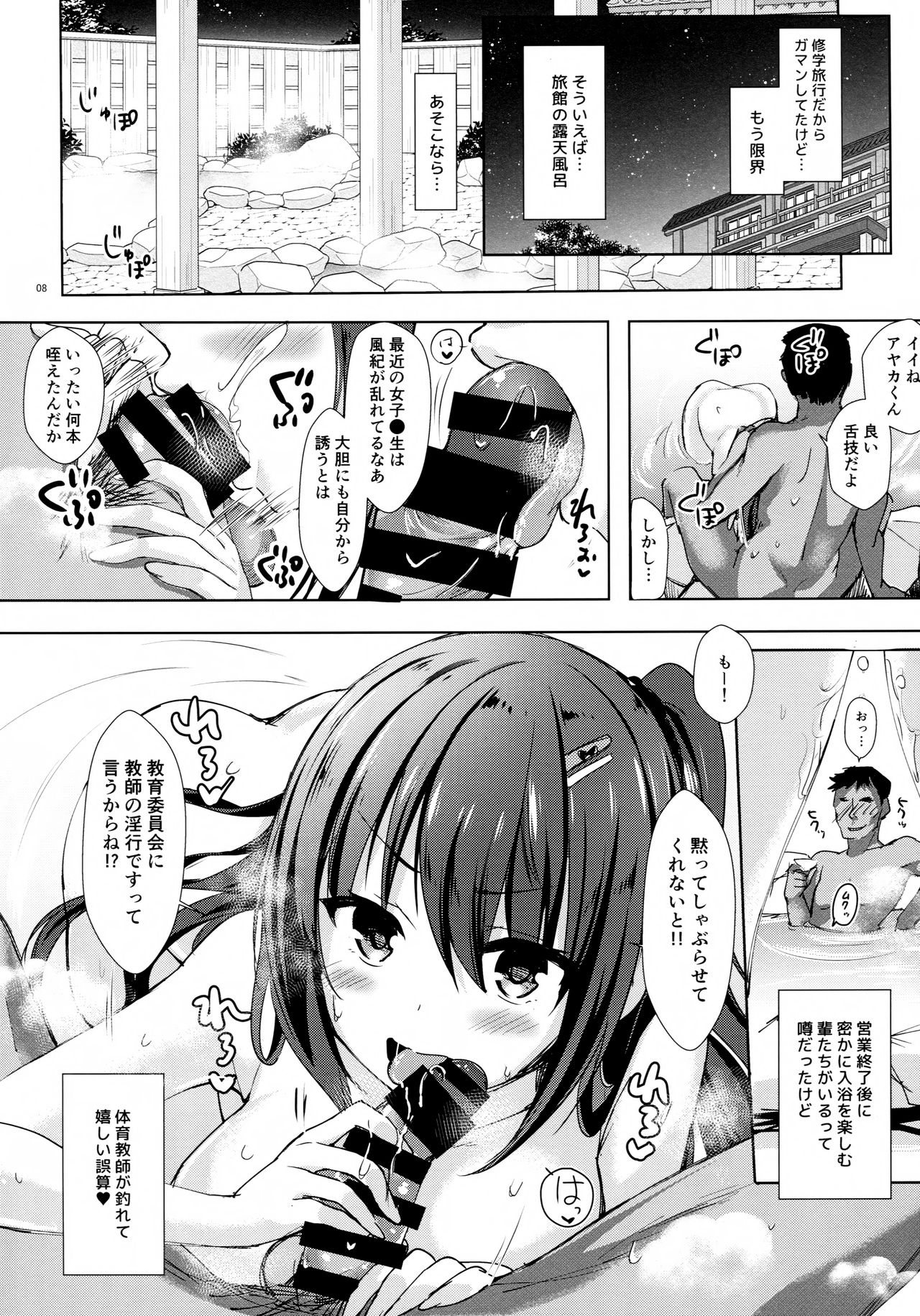 Yuutousei Ayaka no Uraomote Yarimakuri Shuugaku Ryokou Hen page 7 full