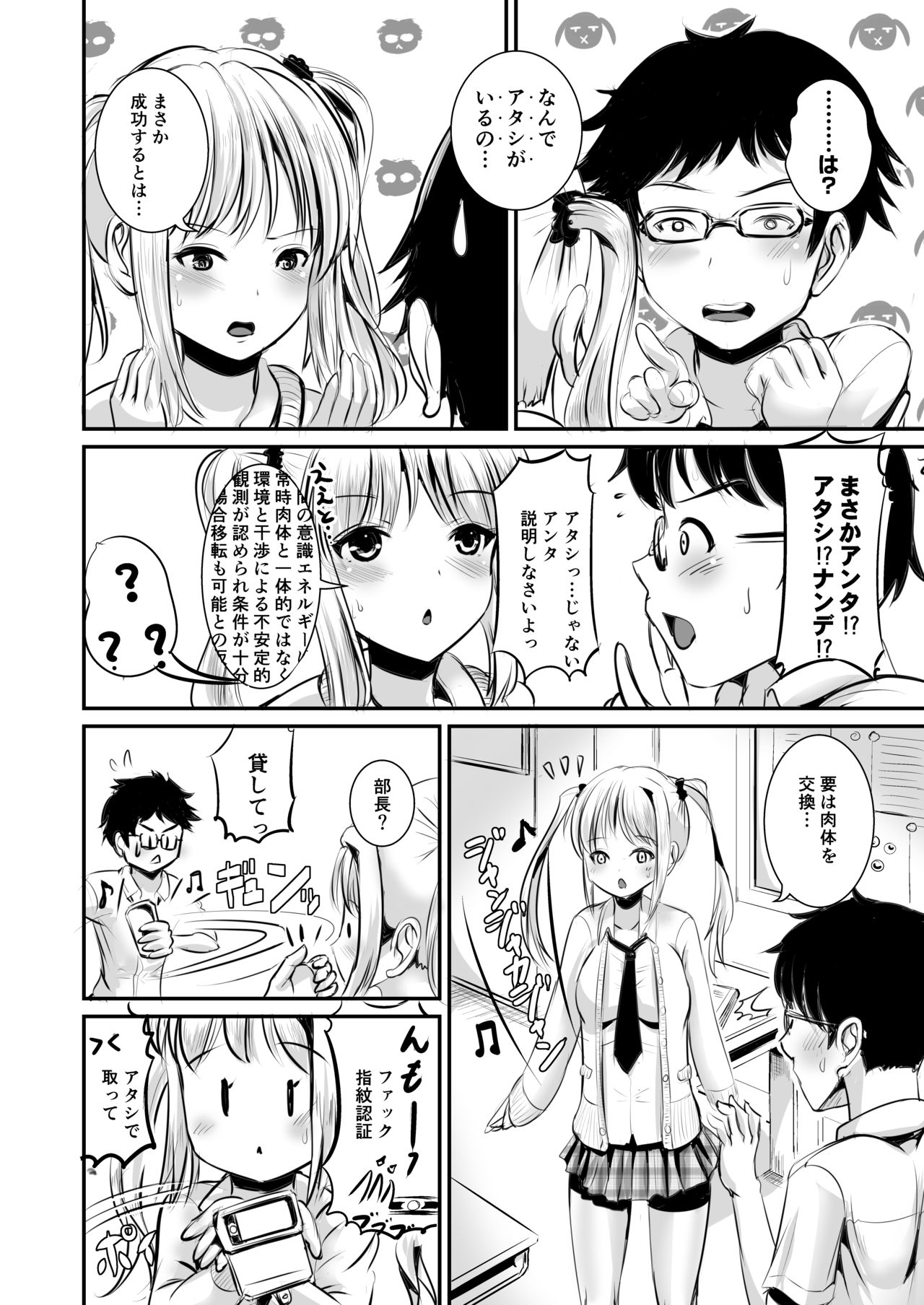 Irekawari Soutaiseiriron page 5 full