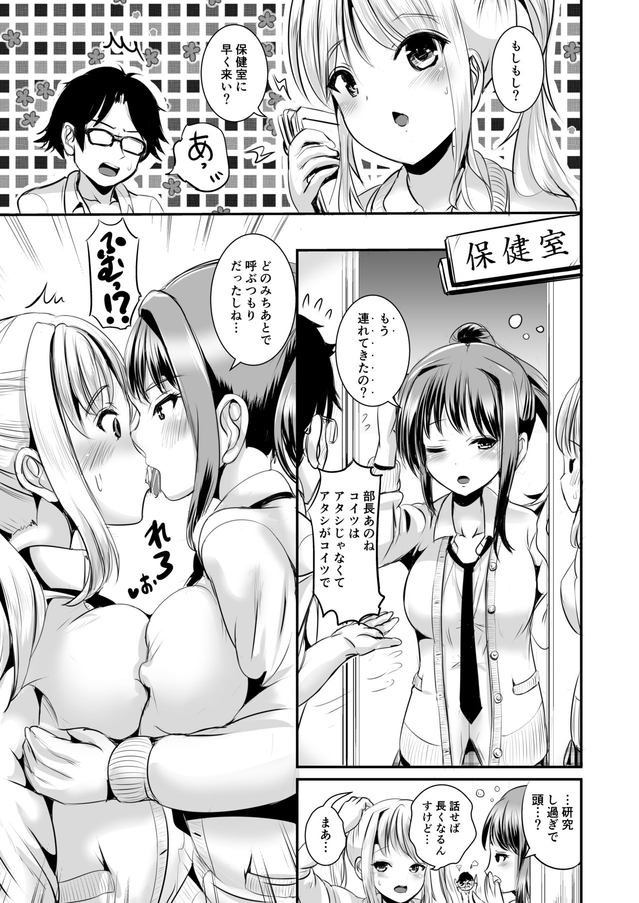 Irekawari Soutaiseiriron page 6 full