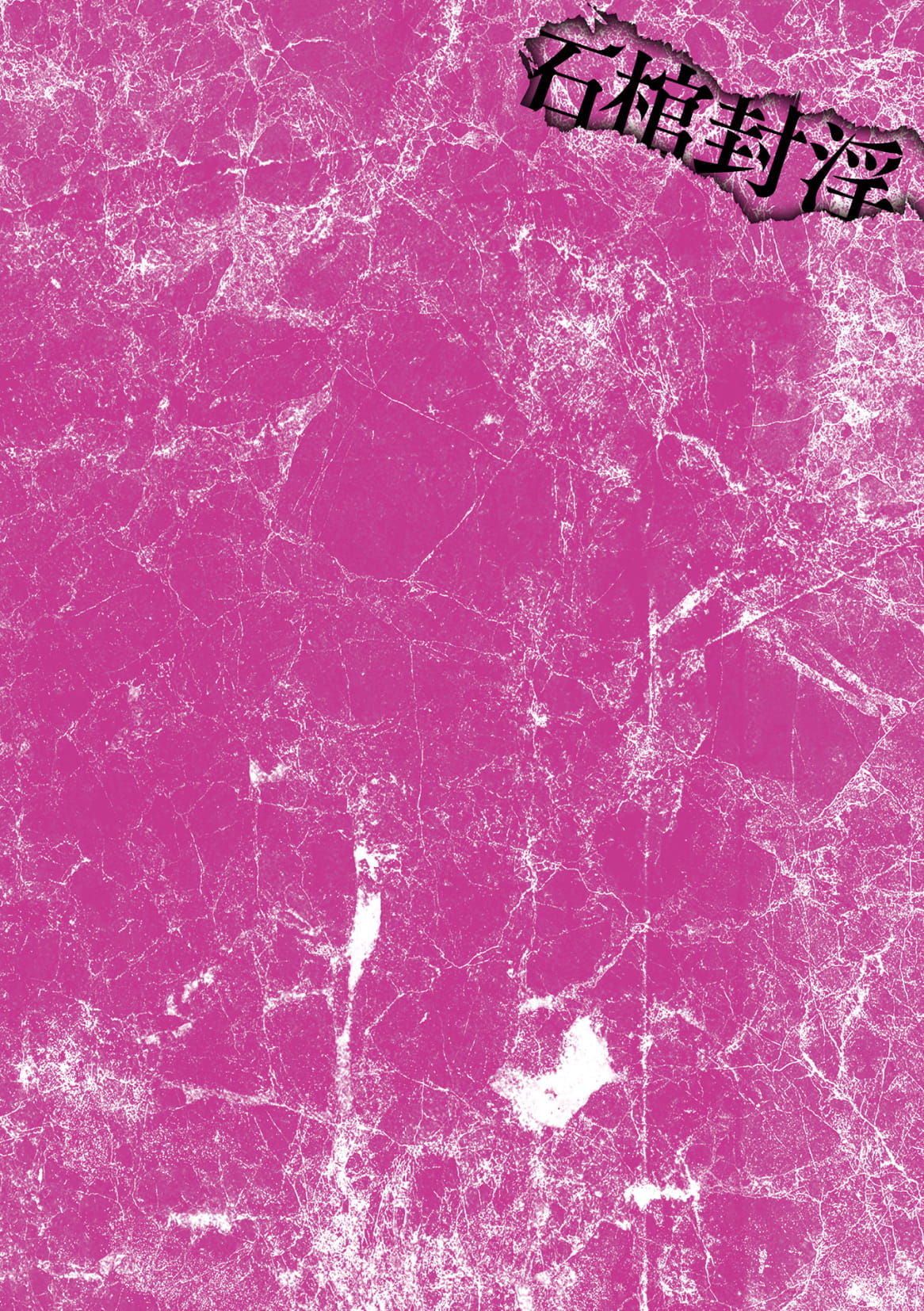 Sekkan Fuuin ~Enbi na Sekizou ni Otosareshi Yuusha Ichizoku~ Ch. 1 page 2 full