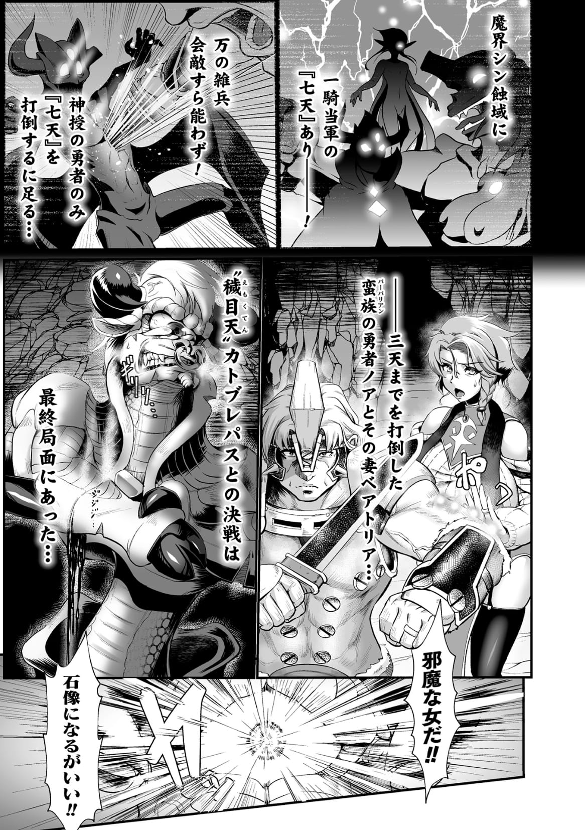 Sekkan Fuuin ~Enbi na Sekizou ni Otosareshi Yuusha Ichizoku~ Ch. 1 page 3 full