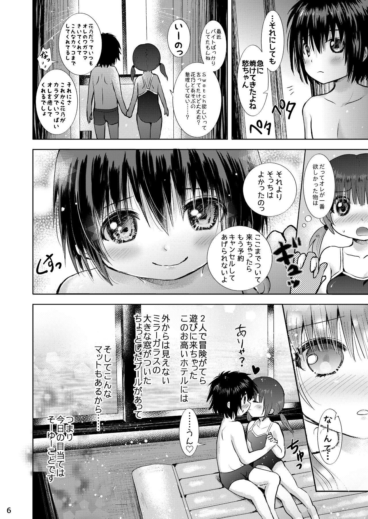 Sukumizu Ecchi page 5 full