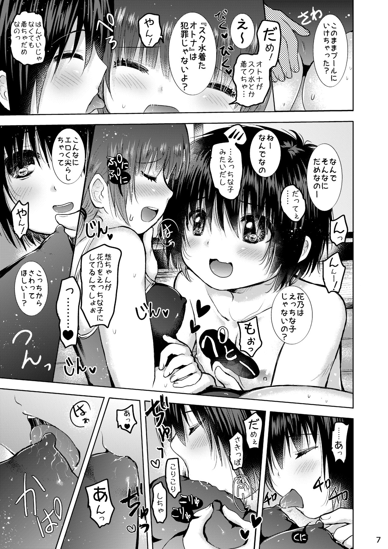 Sukumizu Ecchi page 6 full