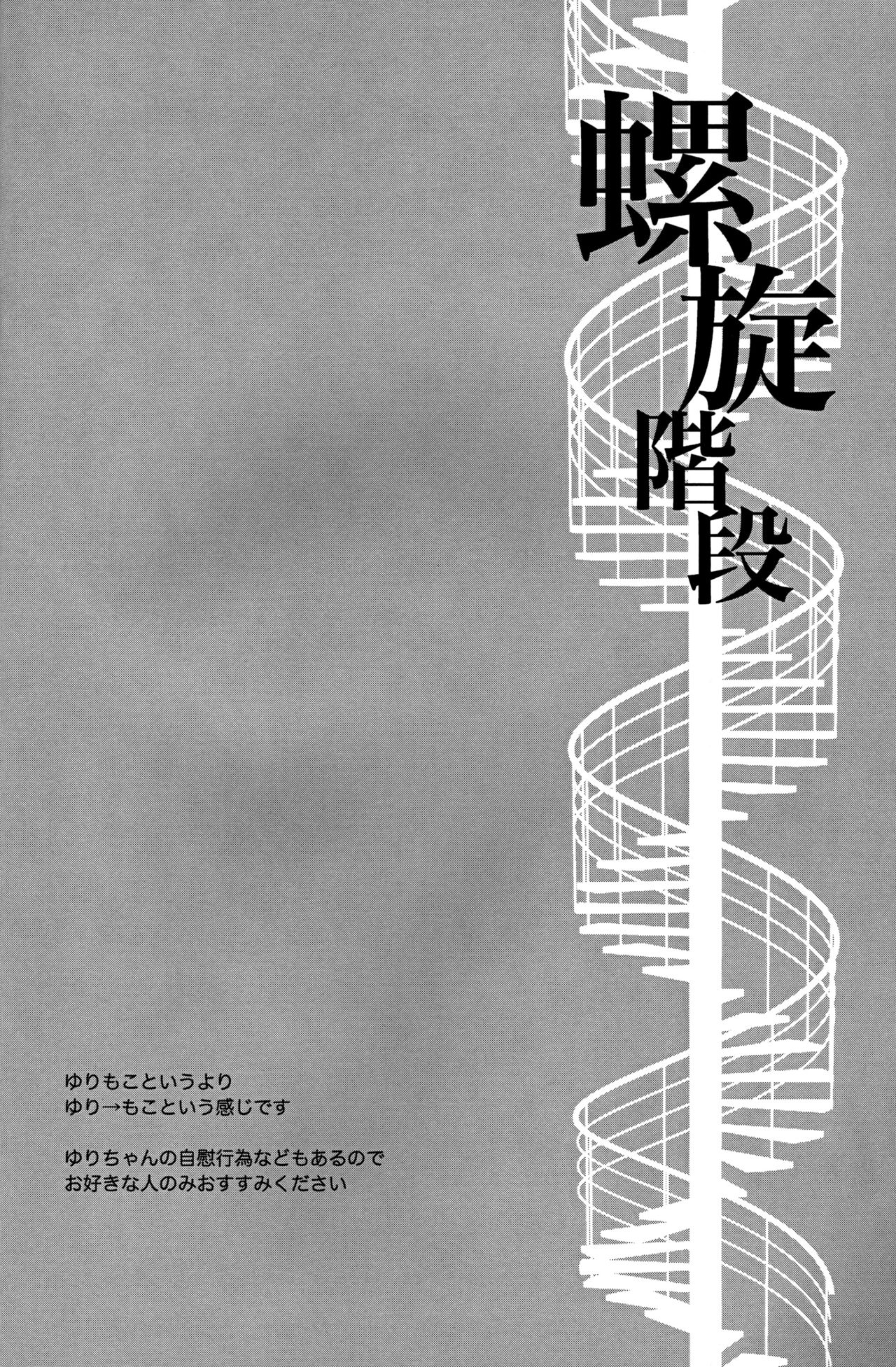 Rasen Kaidan page 3 full