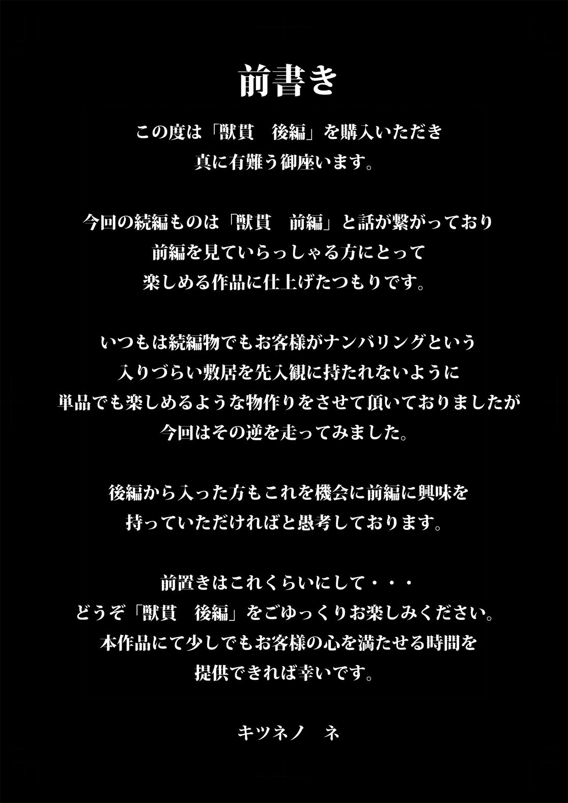 Juukan Kouhen page 2 full