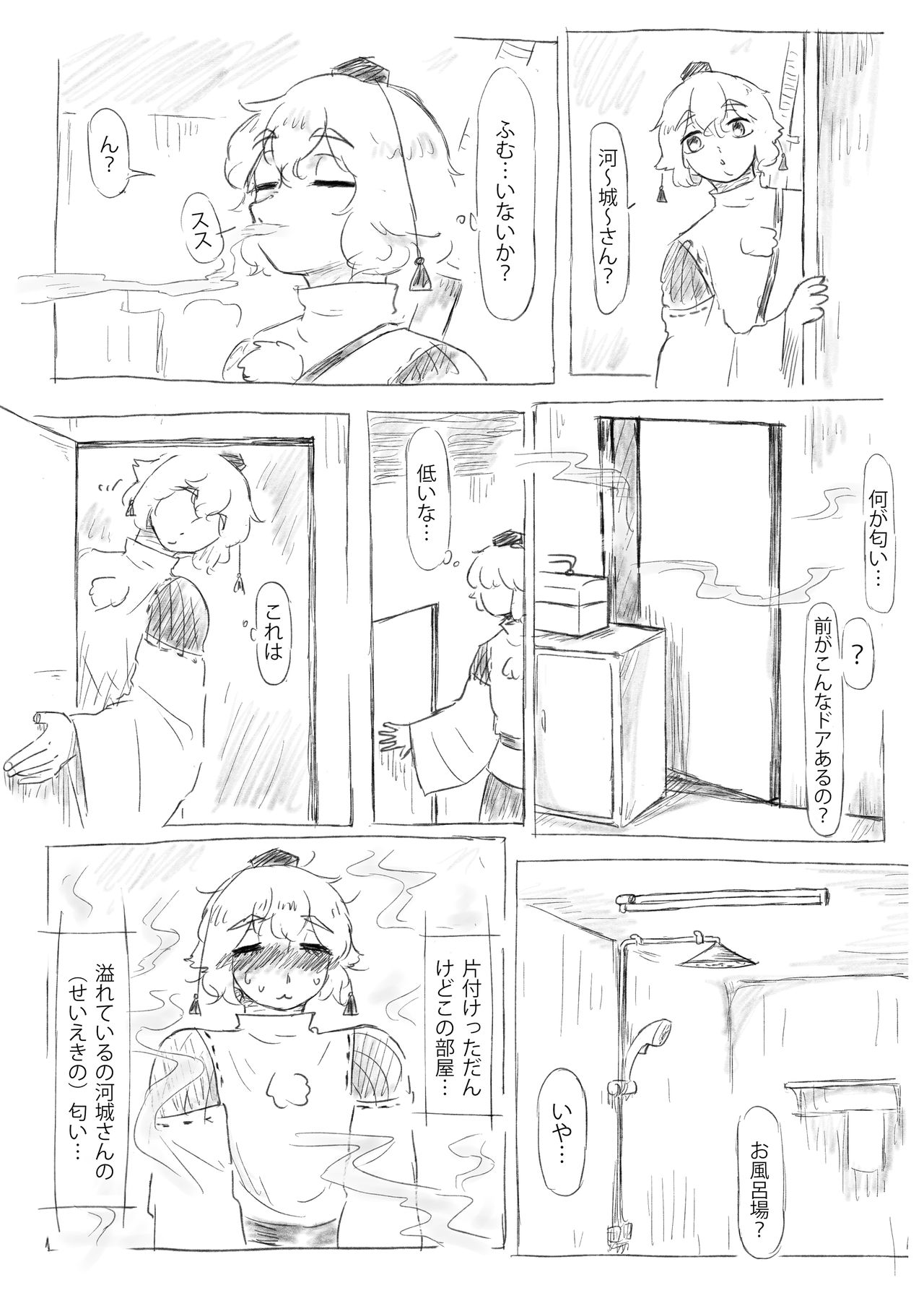 Kawashiro san's secret bathroom page 2 full
