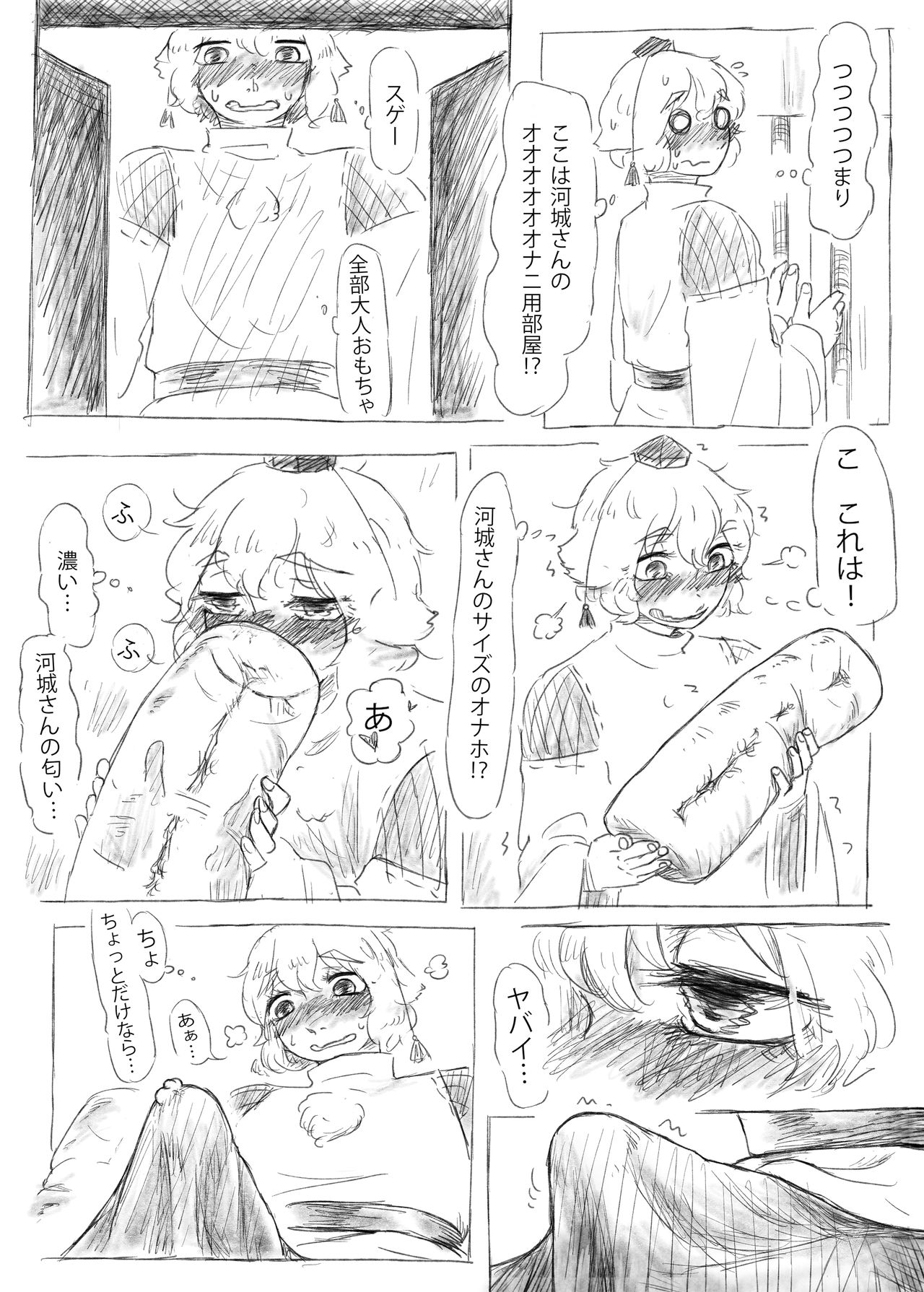 Kawashiro san's secret bathroom page 3 full