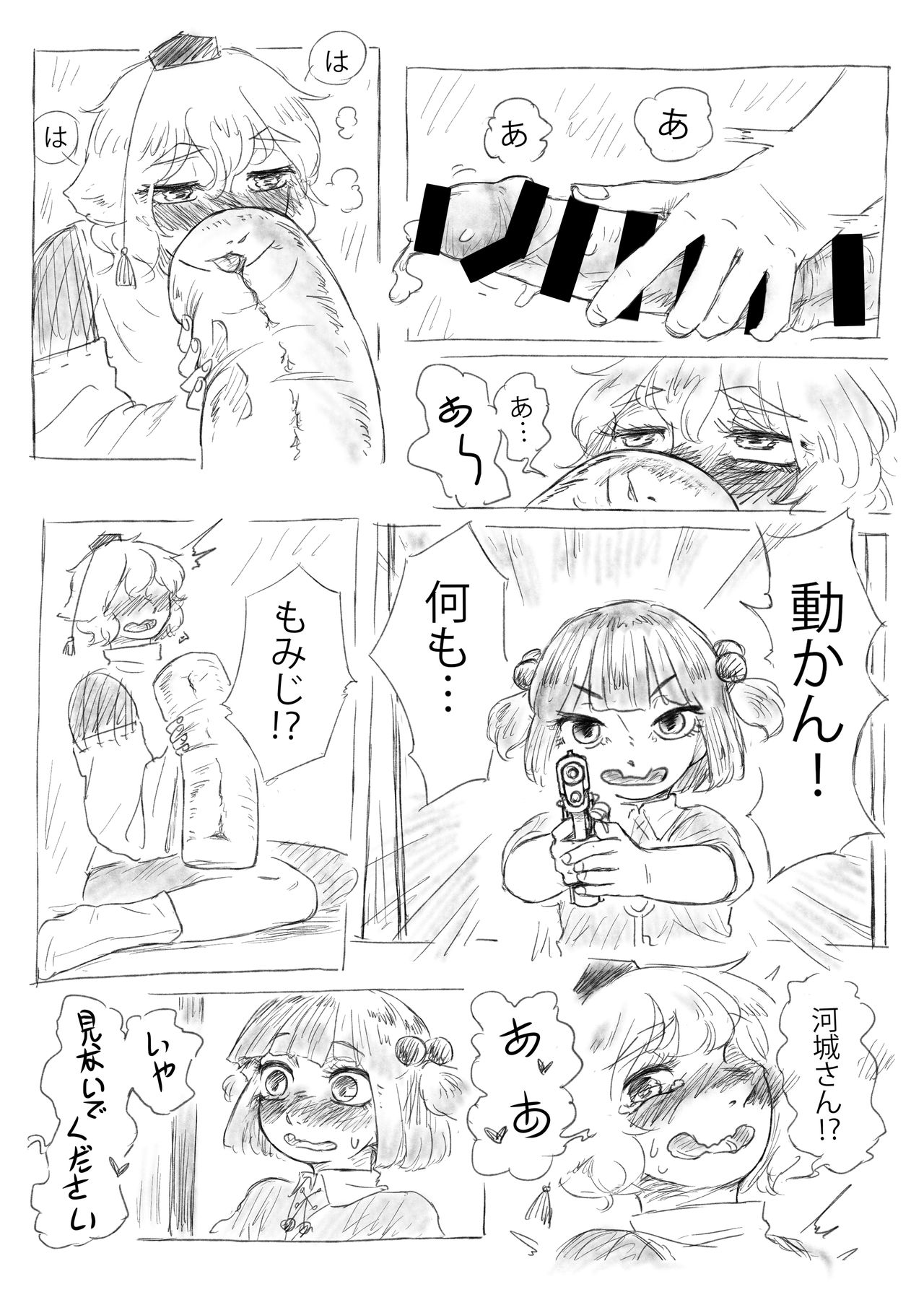 Kawashiro san's secret bathroom page 4 full