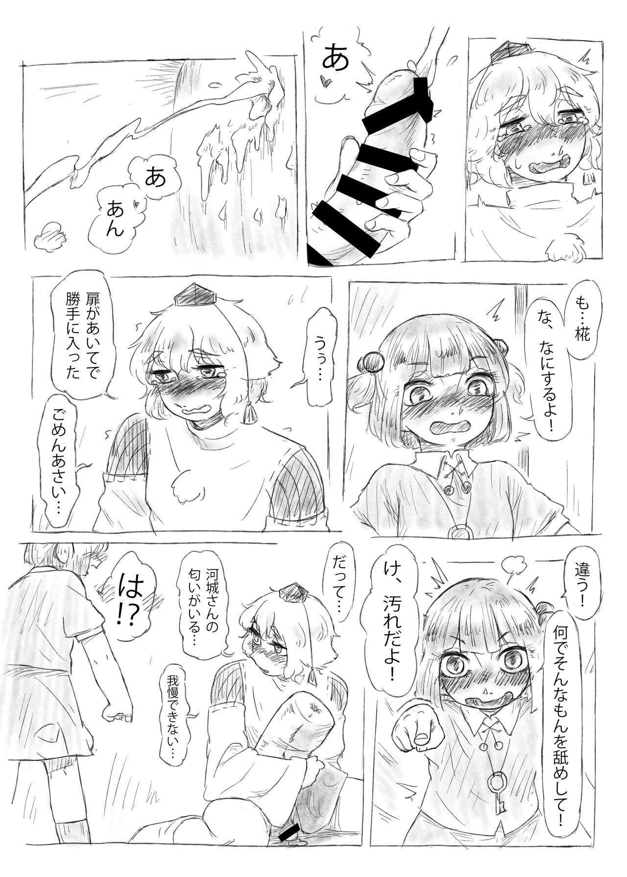Kawashiro san's secret bathroom page 5 full