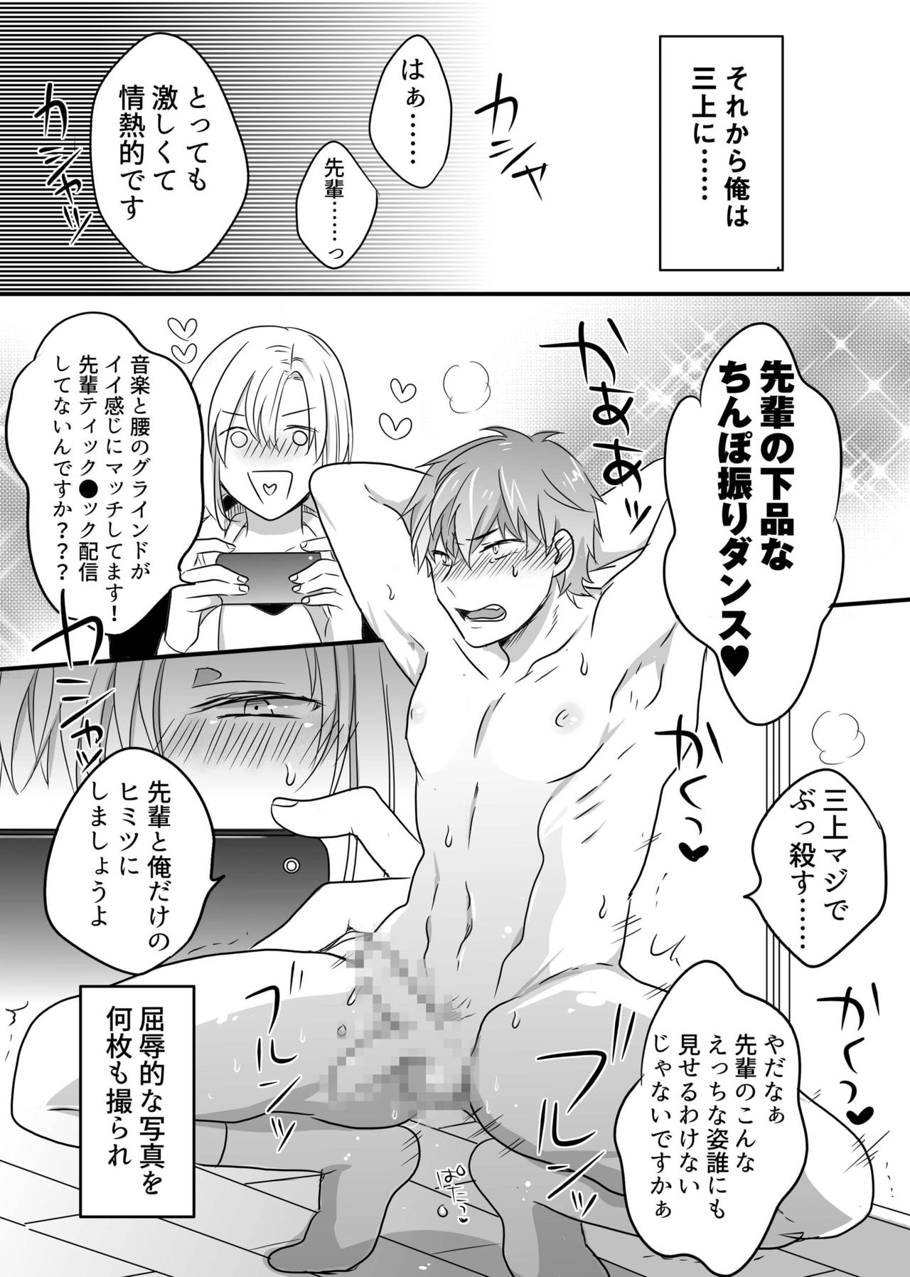 Saiminjutsu de chijoku wanwan kara no toro ketsumanko choukyou de namaikina kouhai senyou no ou bitch ni saremashita! page 10 full