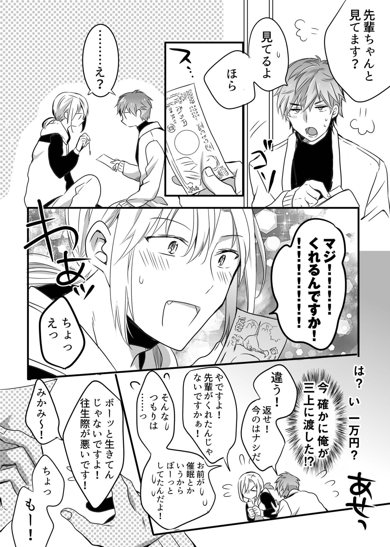 Saiminjutsu de chijoku wanwan kara no toro ketsumanko choukyou de namaikina kouhai senyou no ou bitch ni saremashita! page 3 full