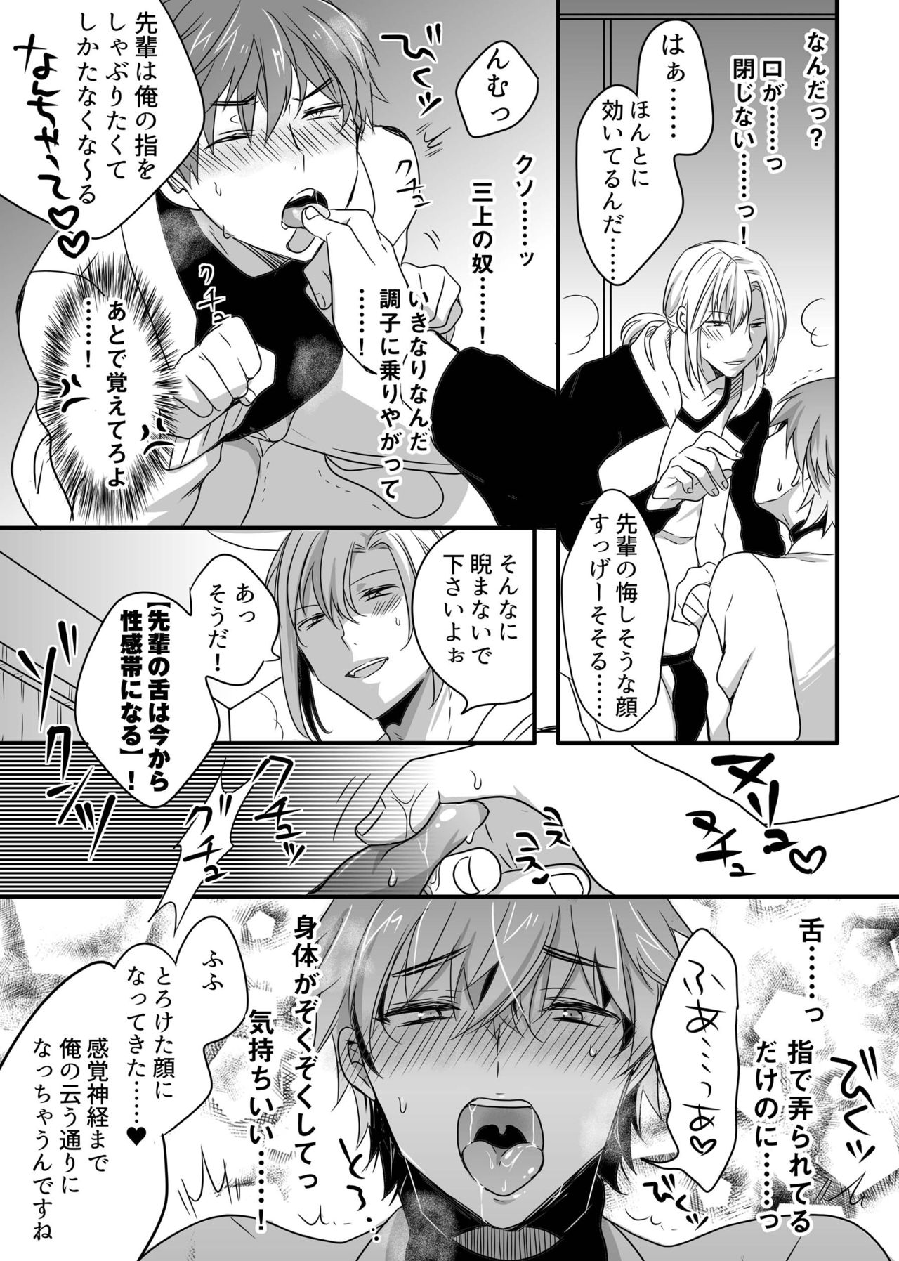 Saiminjutsu de chijoku wanwan kara no toro ketsumanko choukyou de namaikina kouhai senyou no ou bitch ni saremashita! page 6 full