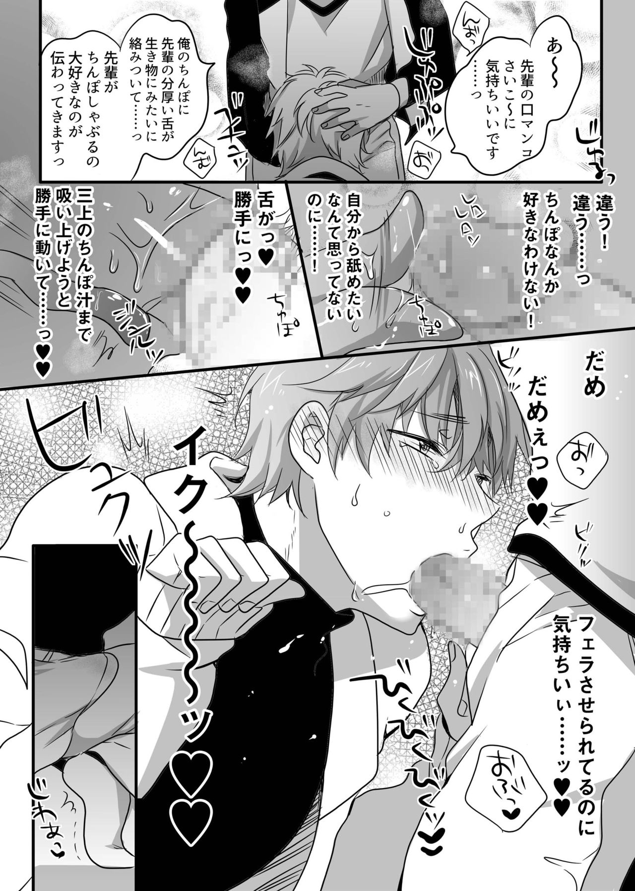 Saiminjutsu de chijoku wanwan kara no toro ketsumanko choukyou de namaikina kouhai senyou no ou bitch ni saremashita! page 9 full