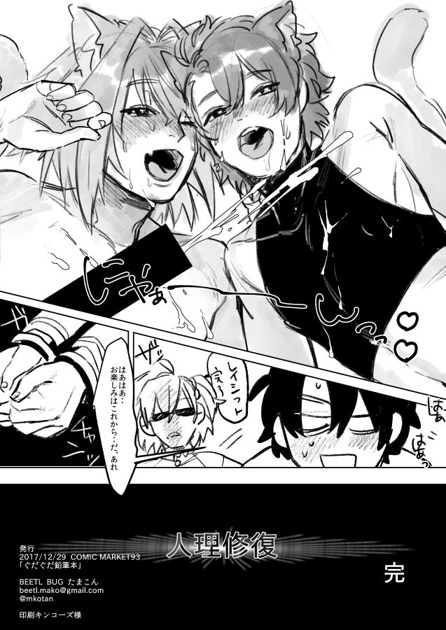 ぐだぐだ鉛筆本 page 8 full