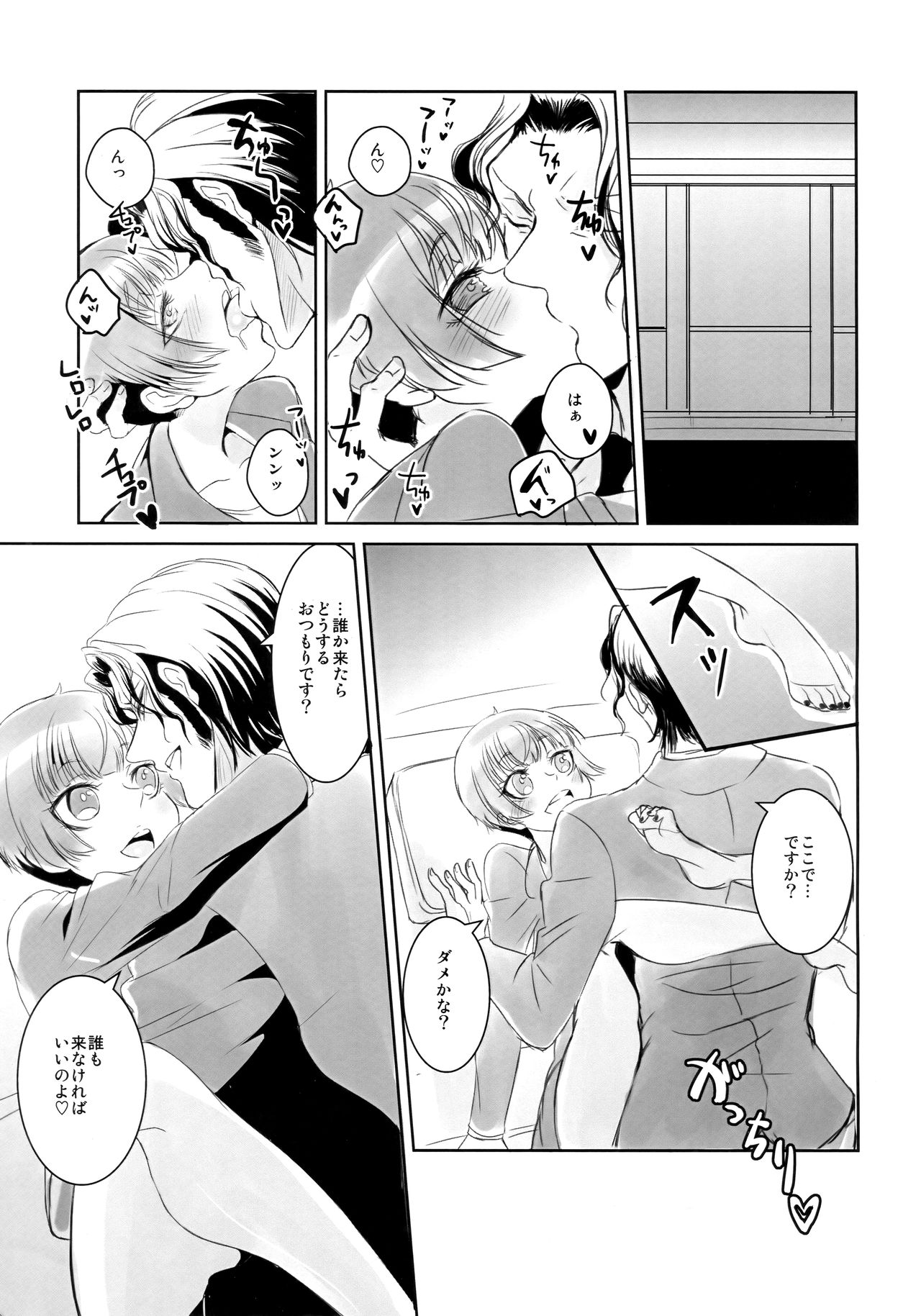 Kanshikan! Oyome-san desu yo page 4 full