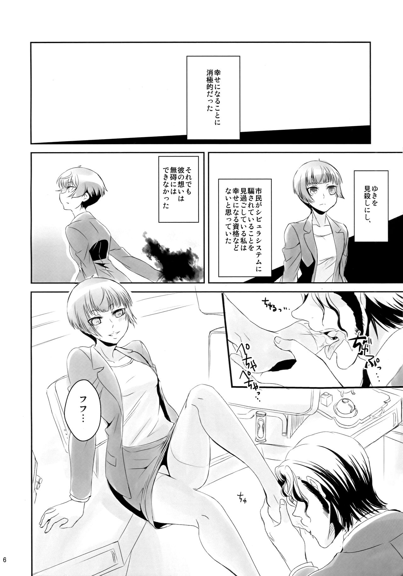 Kanshikan! Oyome-san desu yo page 5 full