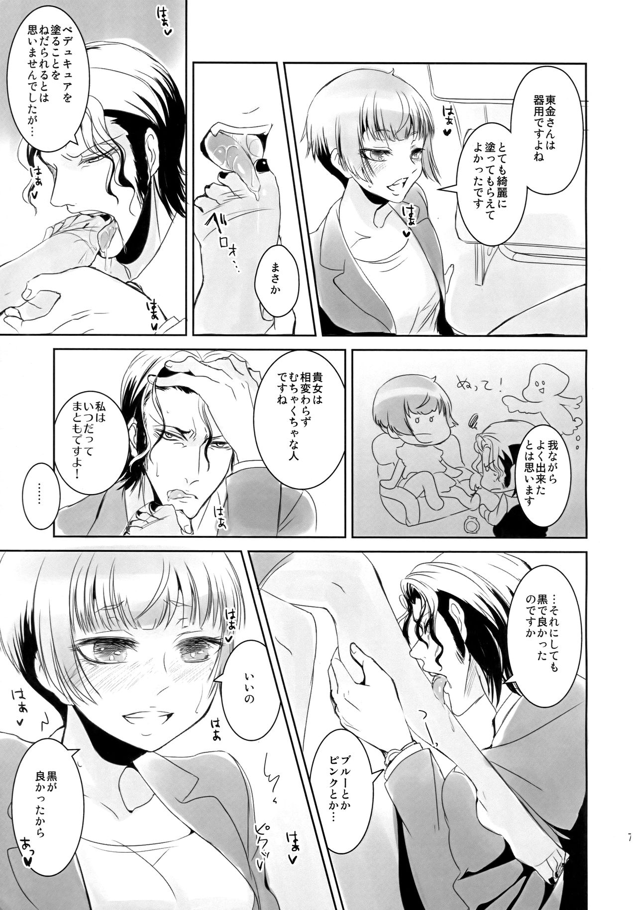 Kanshikan! Oyome-san desu yo page 6 full