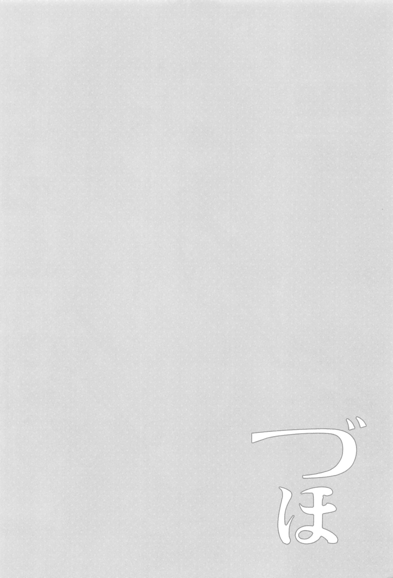 Choro Zuihou-chan-Soushuuhen- page 5 full