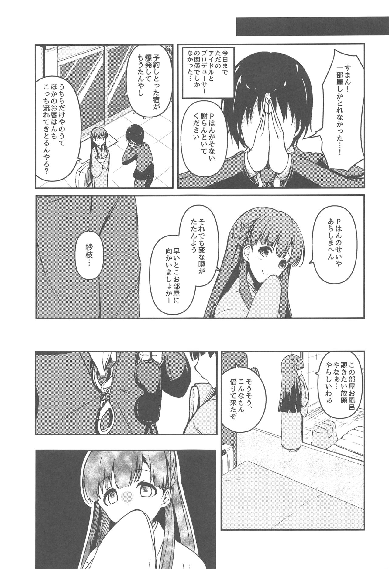 Harari to Miyuru Honto no Honto wa page 6 full