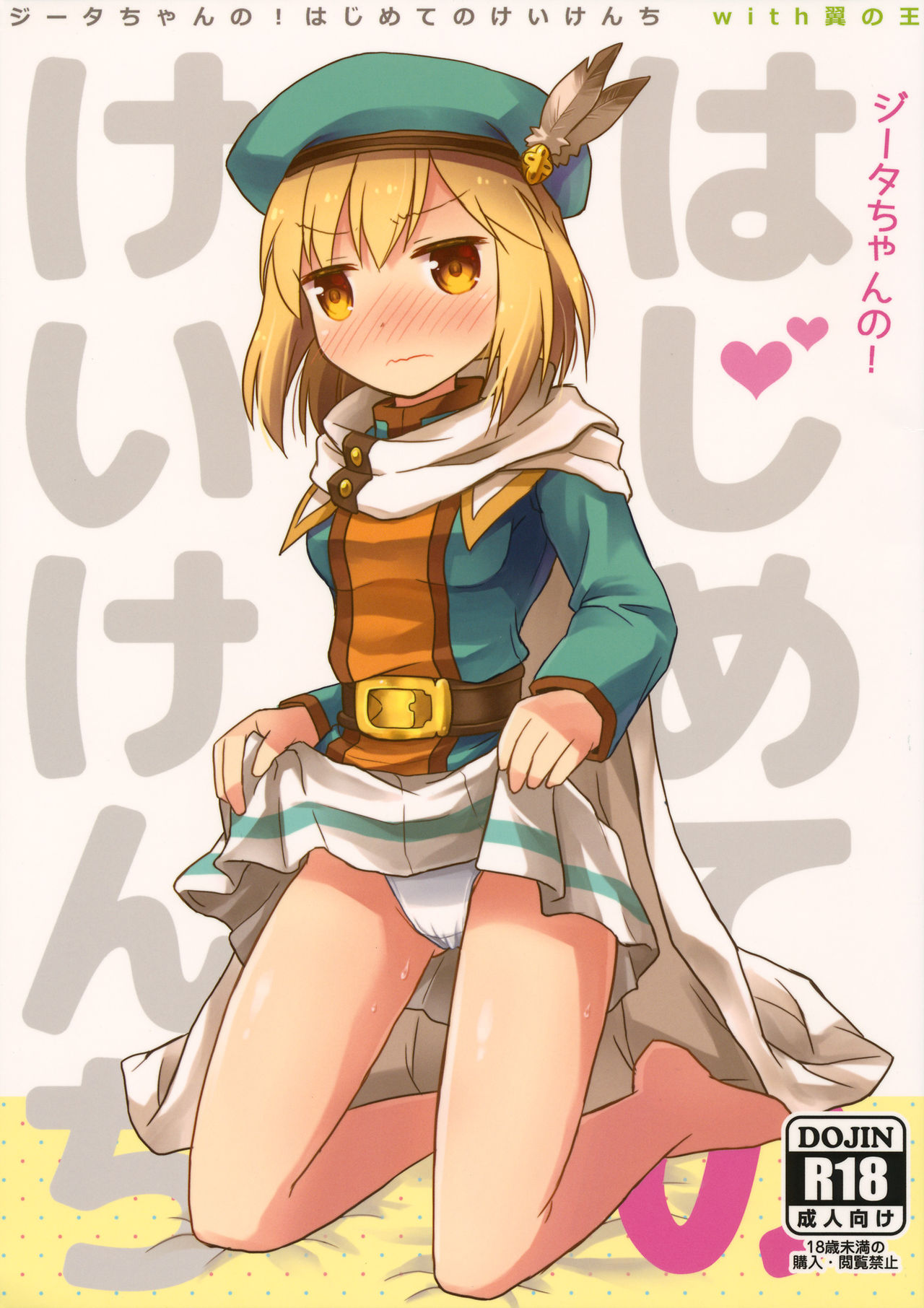 Djeeta-chan no! Hajimete no Keikenchi page 1 full