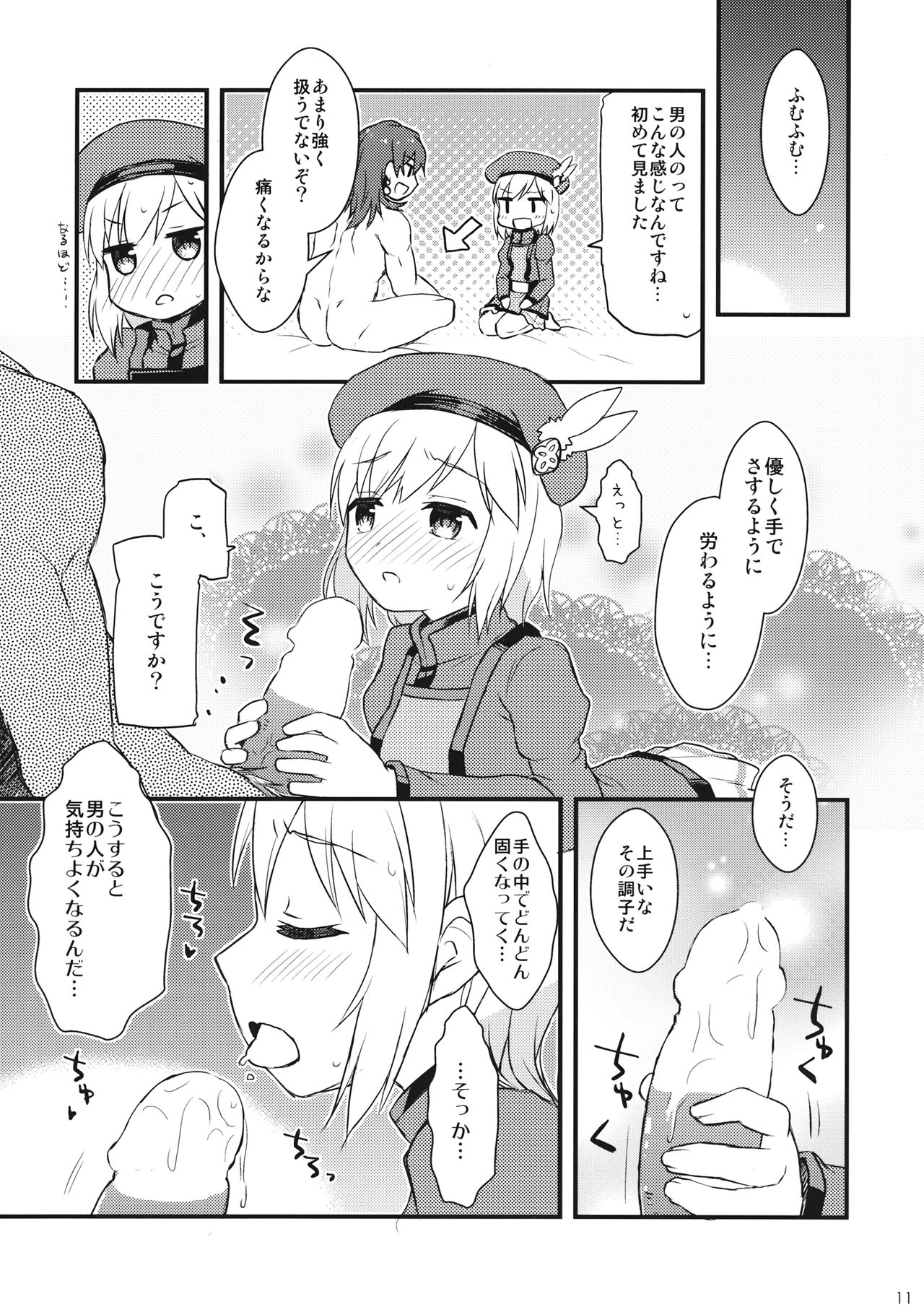 Djeeta-chan no! Hajimete no Keikenchi page 10 full