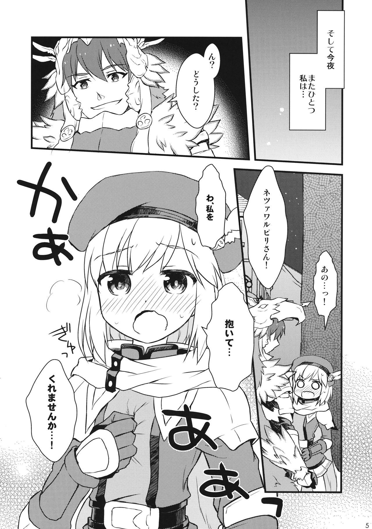 Djeeta-chan no! Hajimete no Keikenchi page 4 full