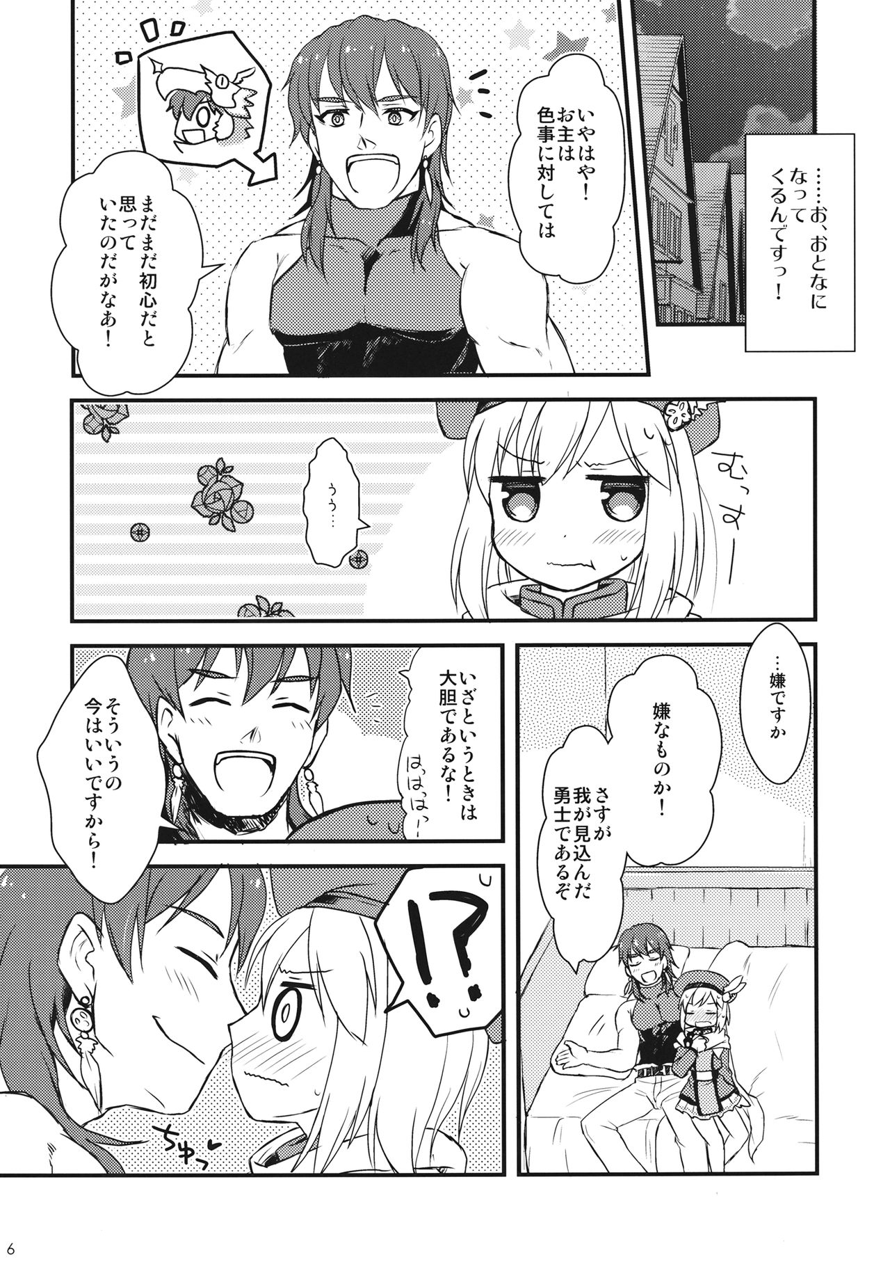 Djeeta-chan no! Hajimete no Keikenchi page 5 full