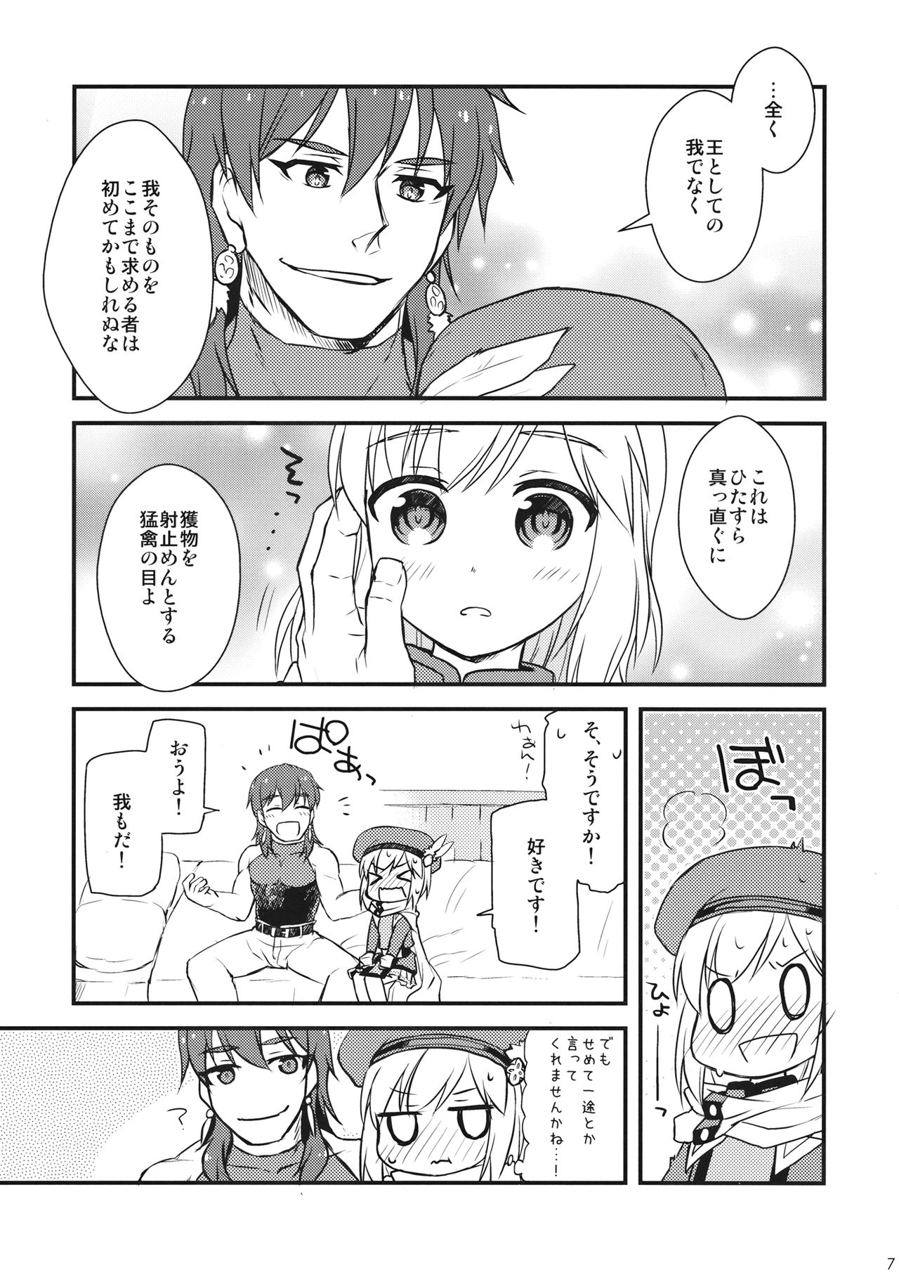 Djeeta-chan no! Hajimete no Keikenchi page 6 full
