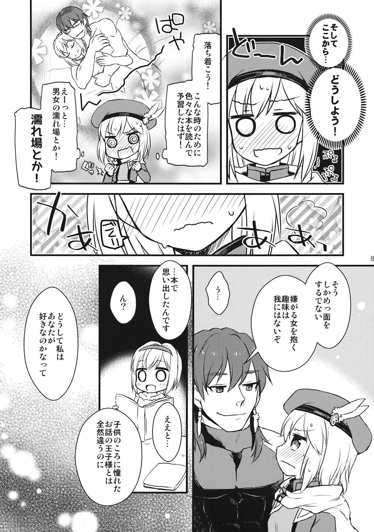 Djeeta-chan no! Hajimete no Keikenchi page 7 full