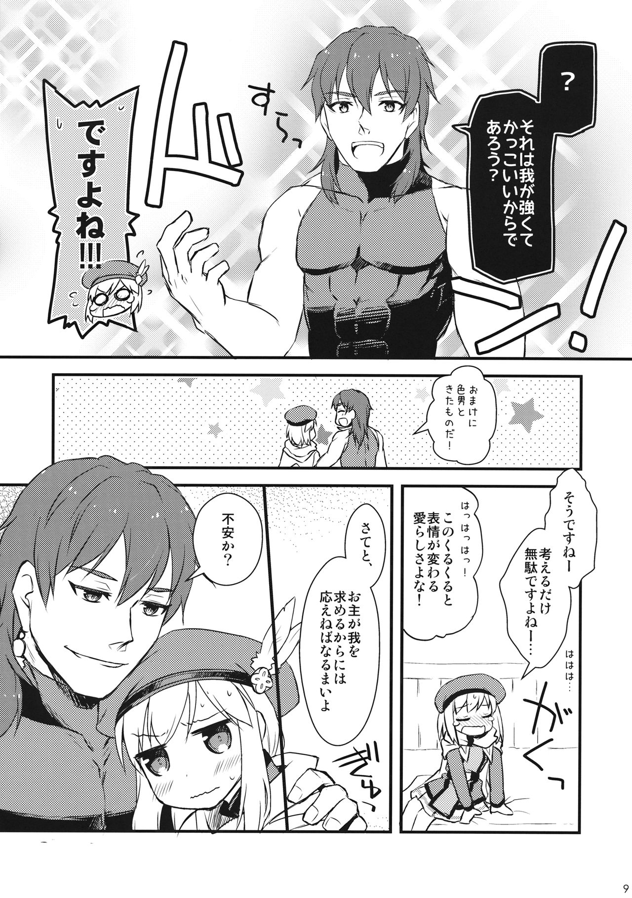 Djeeta-chan no! Hajimete no Keikenchi page 8 full