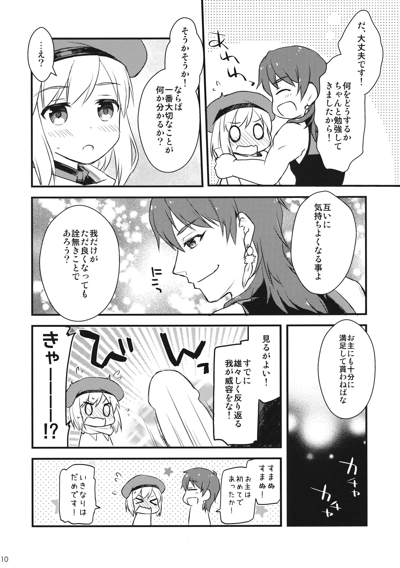 Djeeta-chan no! Hajimete no Keikenchi page 9 full