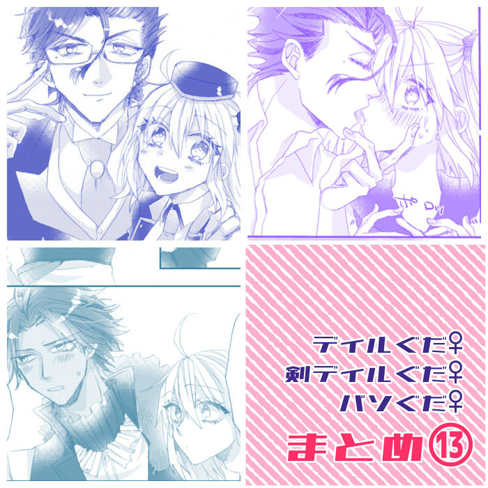 FGO: Diru guda ♀& Baso guda ♀ matome 13sample page 1 full