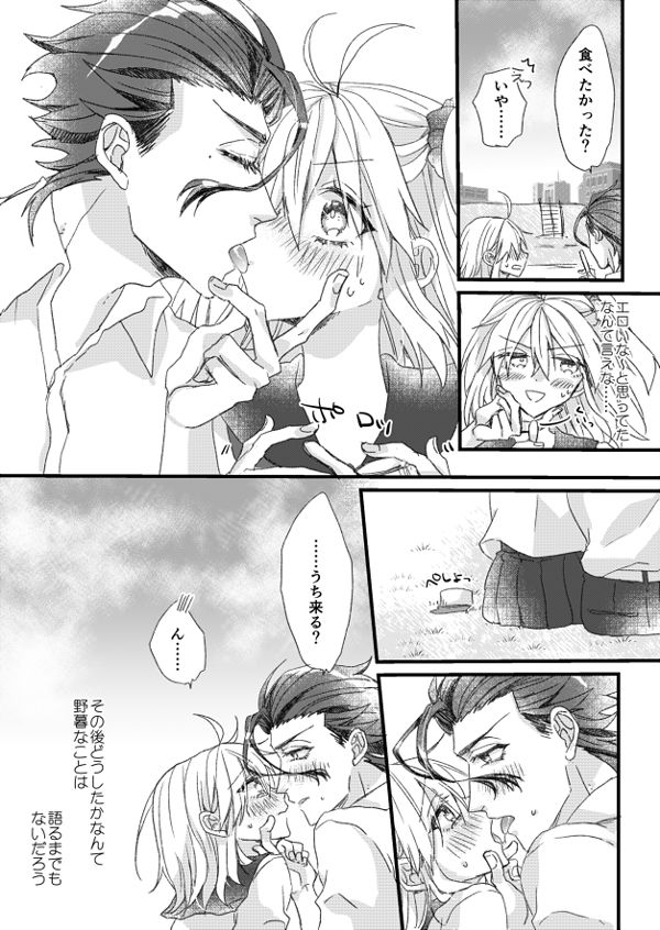 FGO: Diru guda ♀& Baso guda ♀ matome 13sample page 10 full
