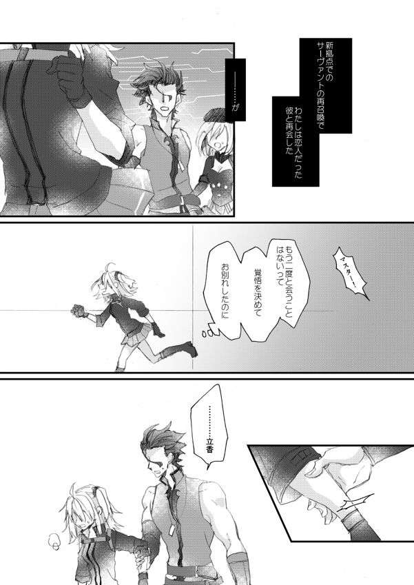 FGO: Diru guda ♀& Baso guda ♀ matome 13sample page 4 full