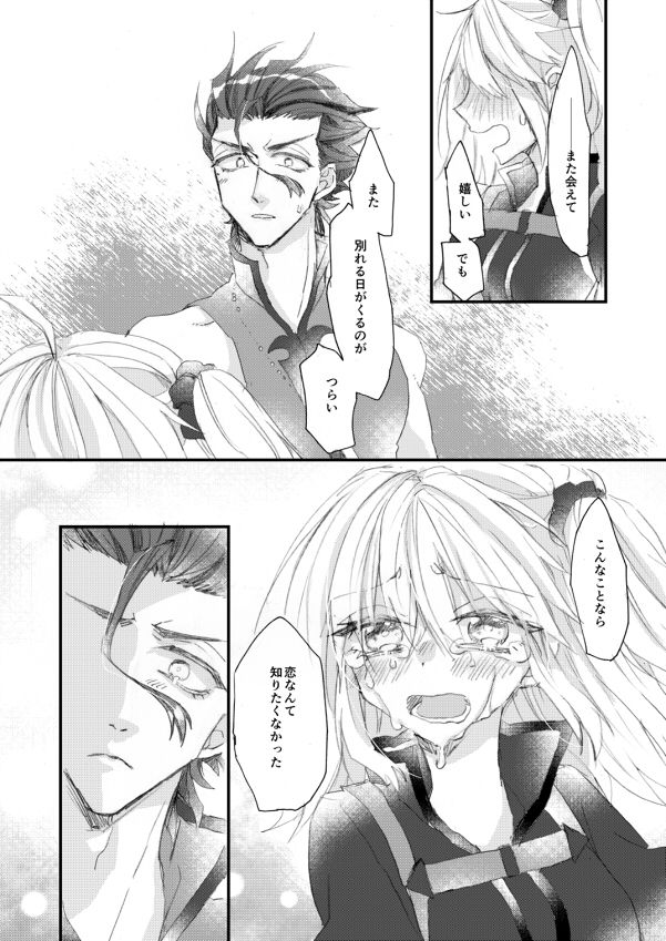 FGO: Diru guda ♀& Baso guda ♀ matome 13sample page 5 full