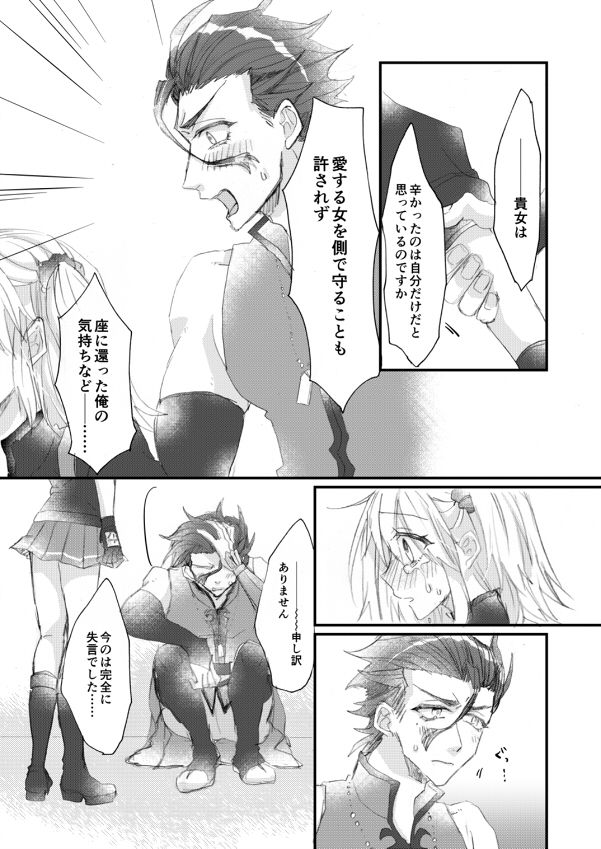 FGO: Diru guda ♀& Baso guda ♀ matome 13sample page 6 full